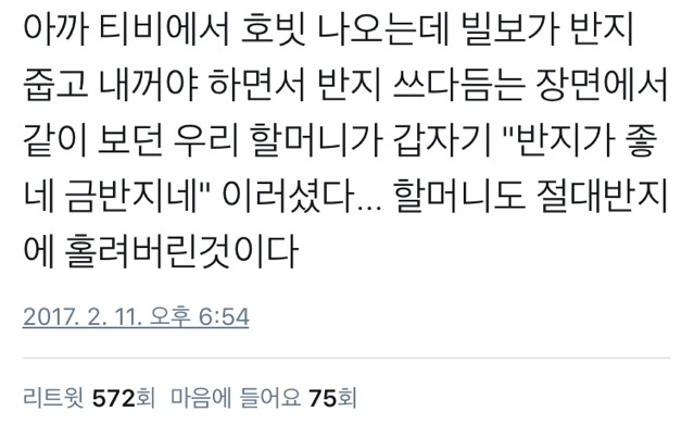 할머니가 절대반지에 홀렸다 | 인스티즈