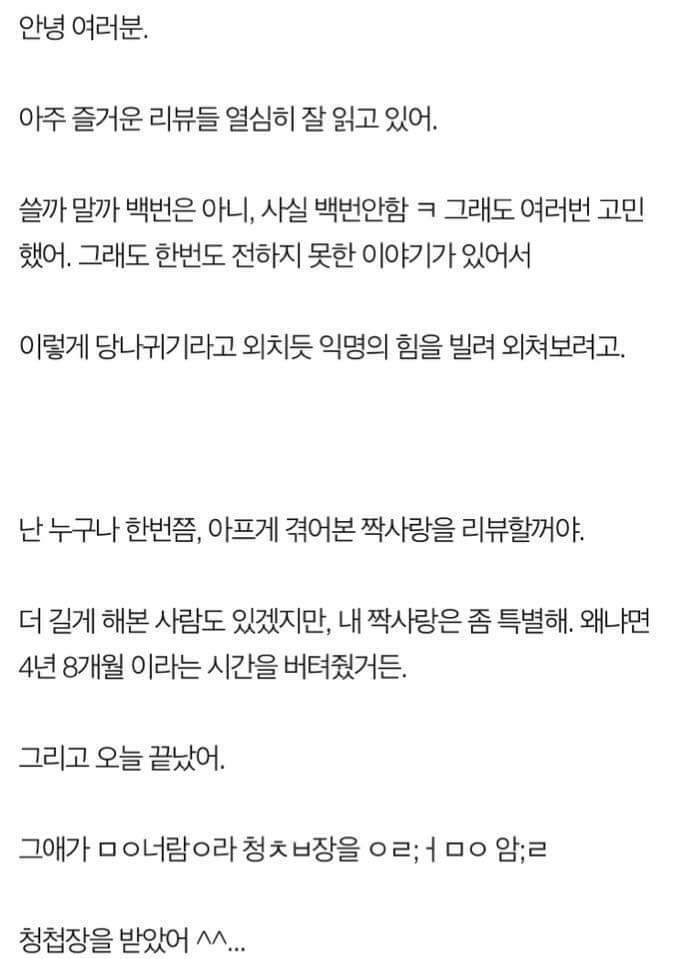4년 8개월 짝사랑 리뷰 (눈물주의) | 인스티즈