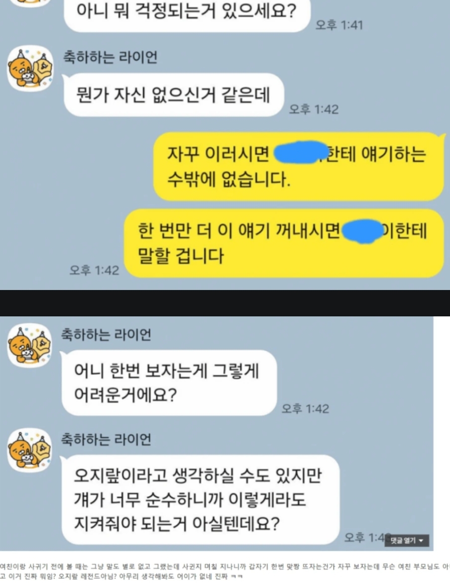 오지랖 부리는 여자친구의 친구 | 인스티즈