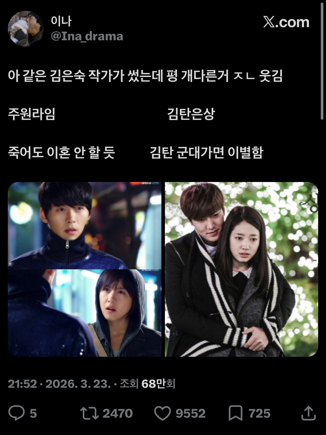 같은 김은숙 작가가 썼는데 평 다른거.twt | 인스티즈