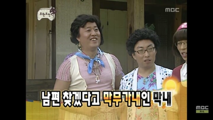 [무한도전] 어디로 튈지 모르는 낮술한 맏며느리 박명자ㅋㅋㅋㅋㅋㅋㅋ | 인스티즈