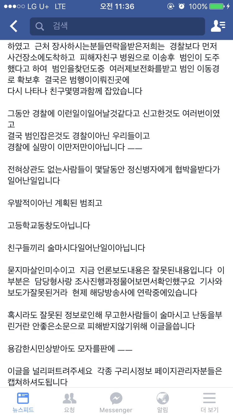 지난밤 구리시 칼부림 사건의 진실 (요약ㅇ) | 인스티즈