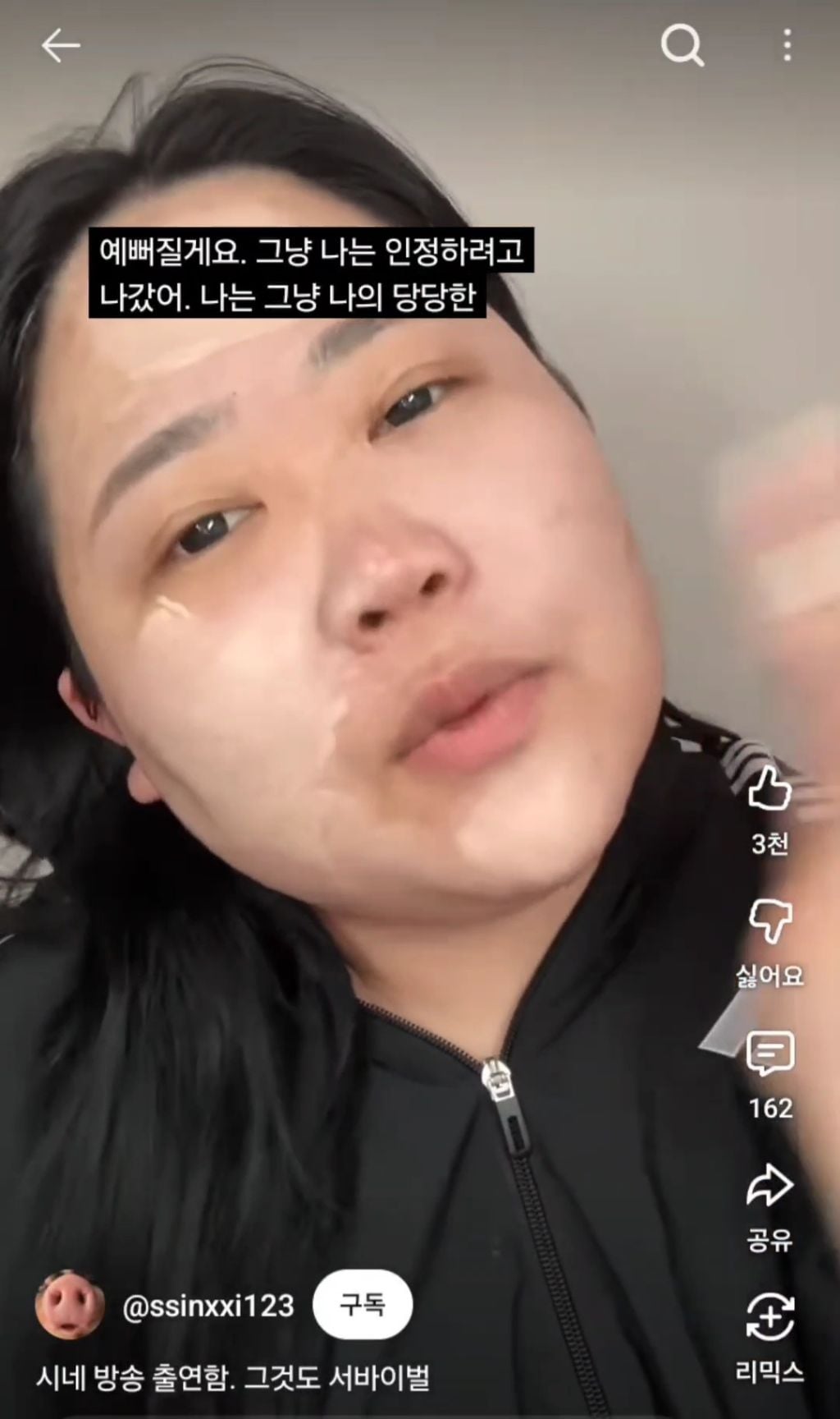 외모 악플까지 각오하고 서바이벌 출연했다는 숏폼대왕 시네 | 인스티즈