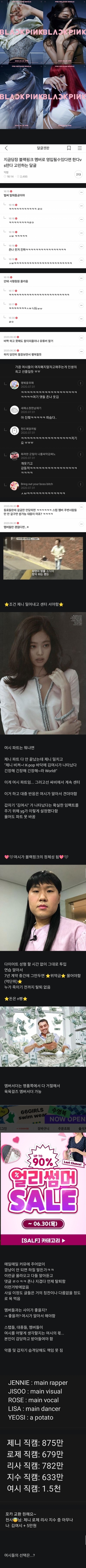 블랙핑크 새 멤버로 들어갈 수 있다면 들어갈 건지 달글 | 인스티즈