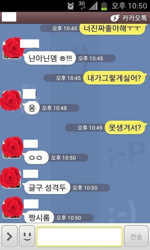 카톡 레전드 철벽녀들 모음 (v 1.1) | 인스티즈