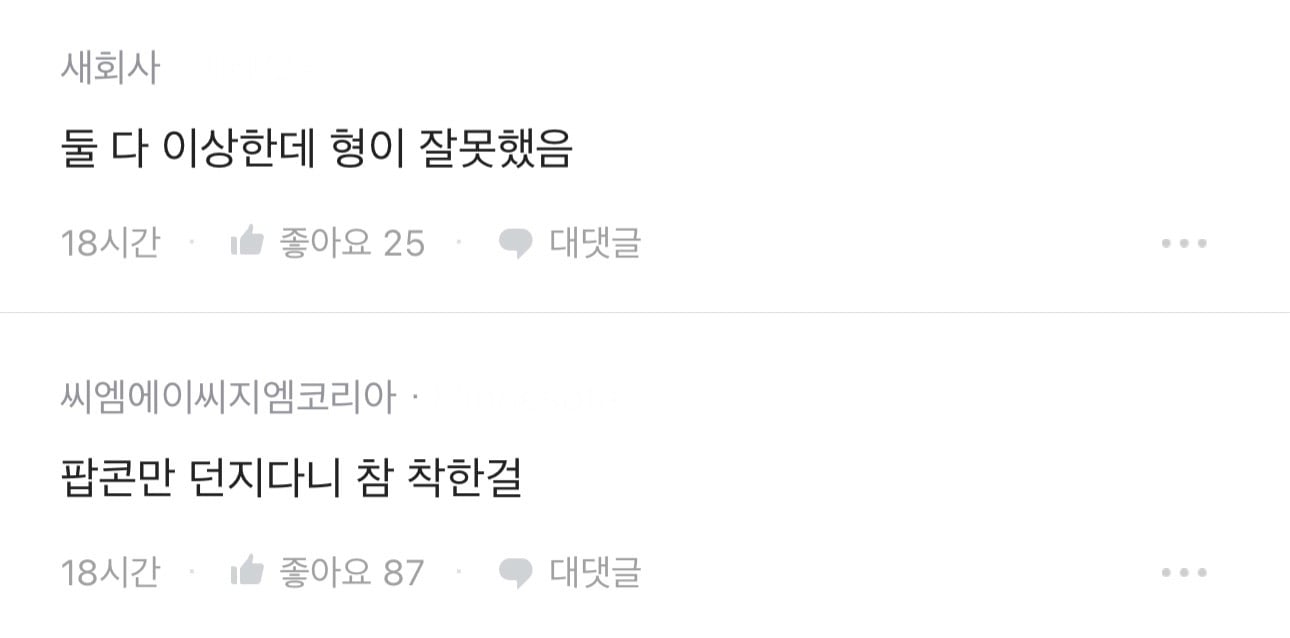 영화관에서 누가 나한테 팝콘을 던졌어 | 인스티즈