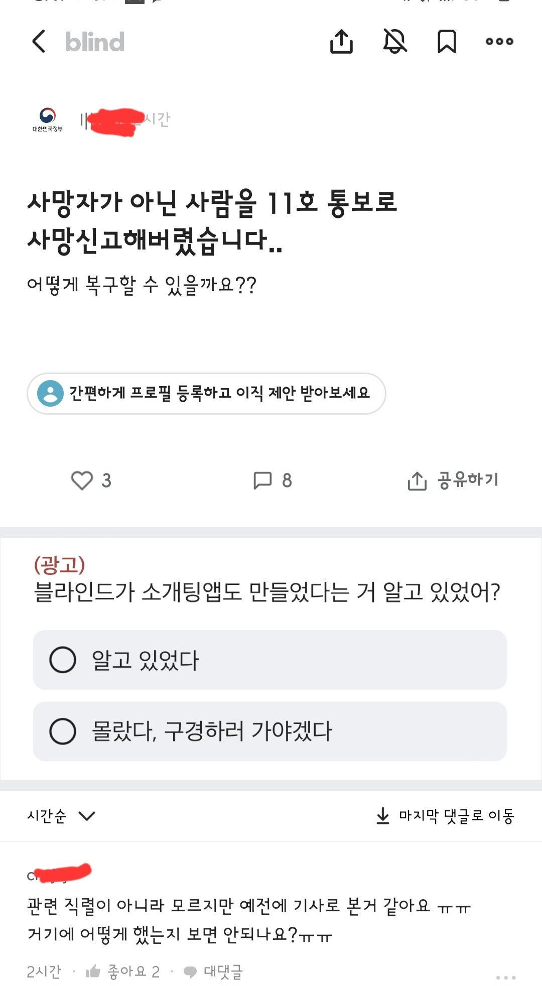 사망자가 아닌 사람을 사망신고 해버린 공무원.JPG | 인스티즈