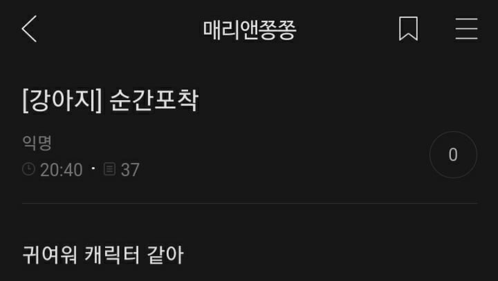 여시들이 사는 소소한 이야기(동물캡쳐 많음 ㅋ) | 인스티즈