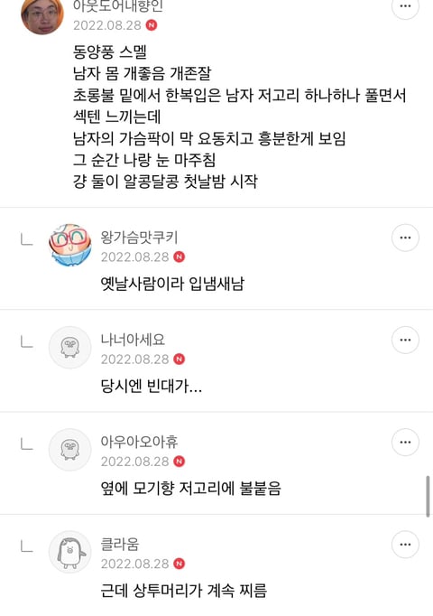 ❤️‍🔥💣섹스 판타지 말하면 환상 개박살내주는 여시들 모임 달글🥰🔪❤️‍🔥 | 인스티즈