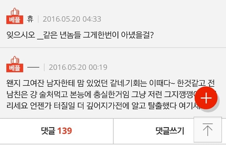 남자친구가 여사친이랑 잤다네요 이 배신감을 어쩌죠 | 인스티즈