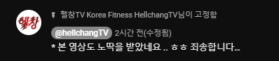유튜브의 이중잣대에 결국 컨텐츠 접은 헬스유튜버 .jpg | 인스티즈