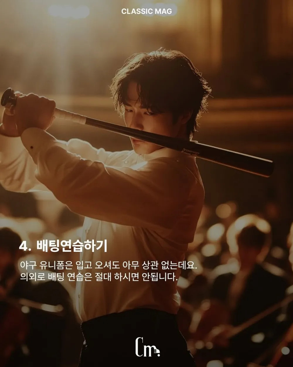 클래식 잡지사가 알려주는 클래식 예절 | 인스티즈
