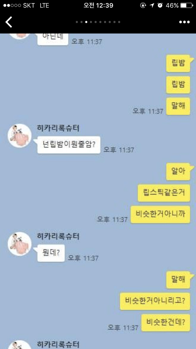 2년 동안 사귄 여자친구가 여태까지 저 몰래 립밤을 했어요 | 인스티즈
