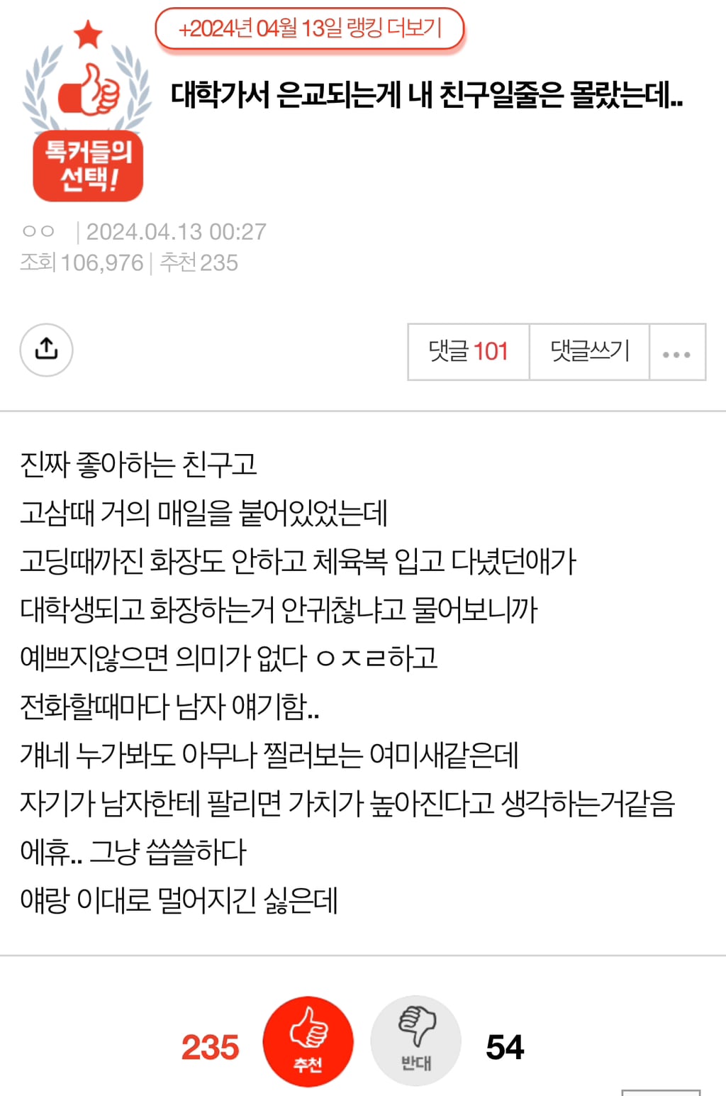 대학가서 은교되는게 내 친구일줄은 몰랐는데.. | 인스티즈