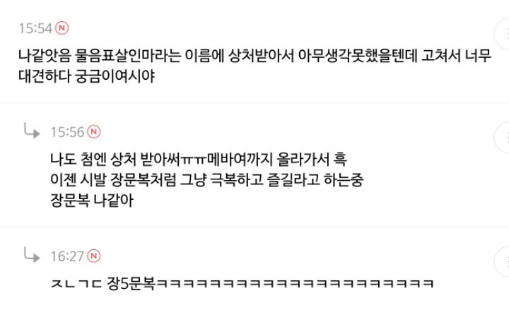 물음표 살인마 후기 | 인스티즈