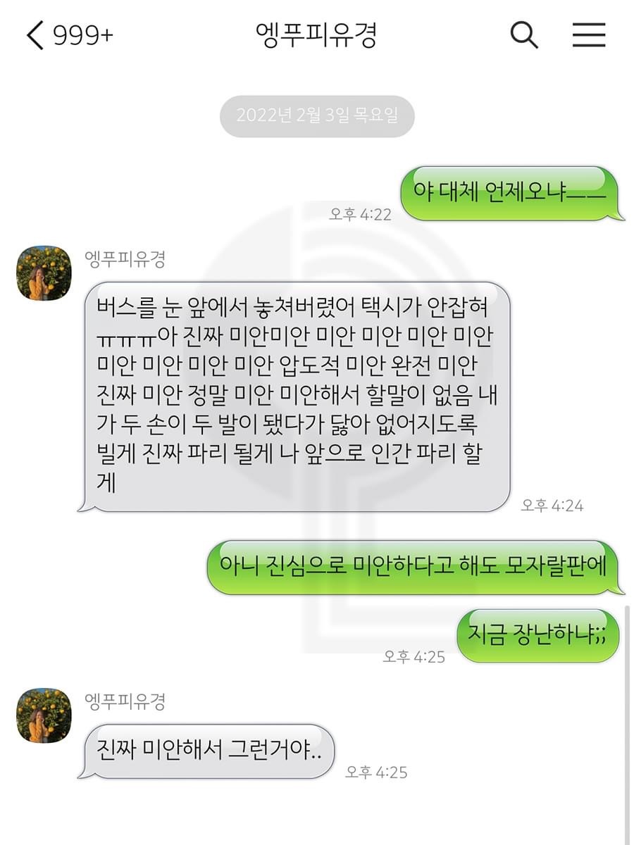 ENFP 친구가 진심으로 사과한 거라는데 이게 맞나요..? | 인스티즈