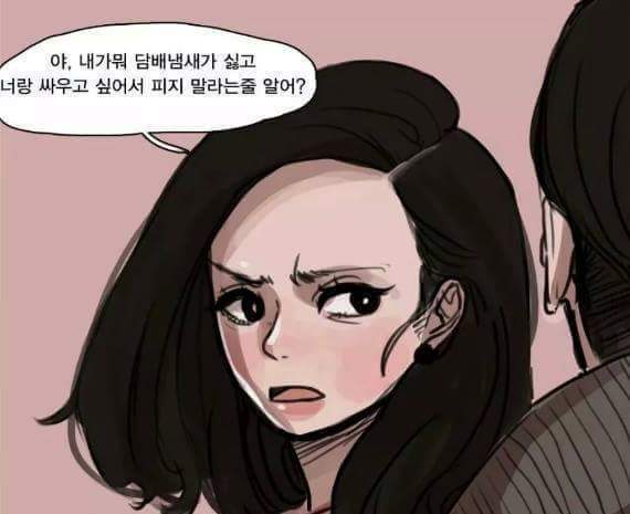 여자친구가 담배를 피지 말라는 이유 | 인스티즈