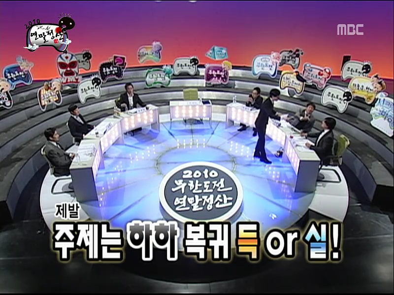 [무한도전] 하하의 합류는 득? 실? | 인스티즈