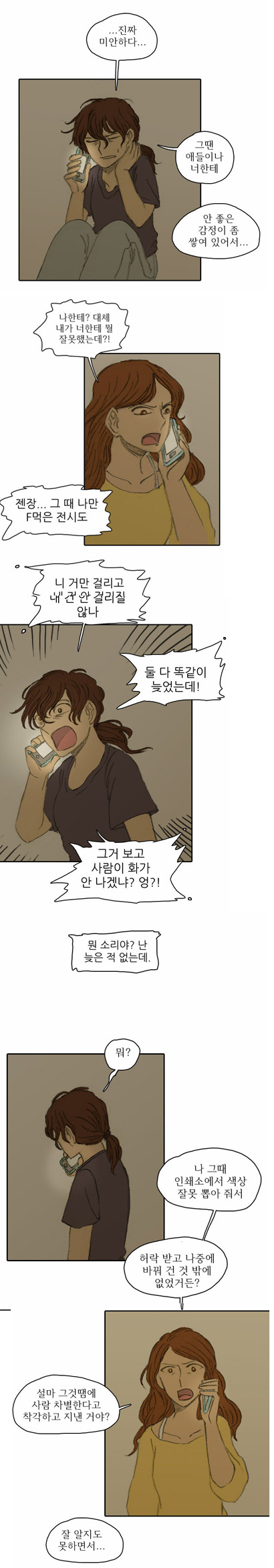 생활,일상툰의 현실과 공인(유명인)이 현실을 포기하게 만드는 부정적인 예 (어쩌다보니 진짜 길게씀 스압주의+스포주의) | 인스티즈