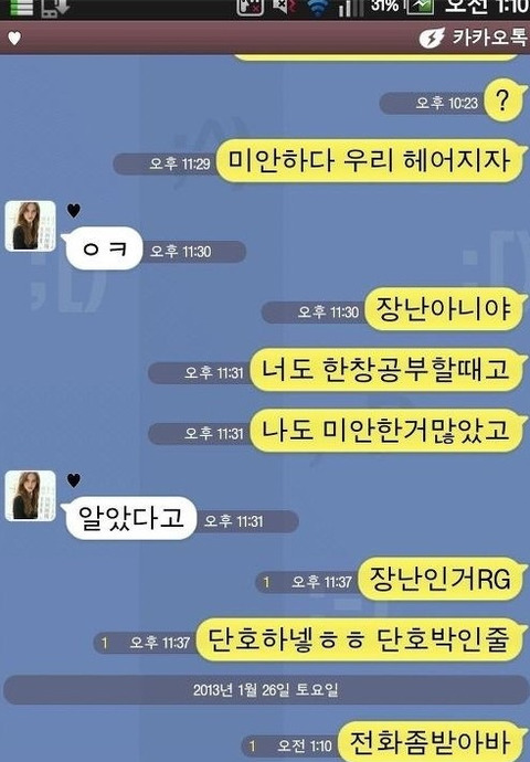 카톡 레전드 철벽녀들 모음 (v 1.1) | 인스티즈