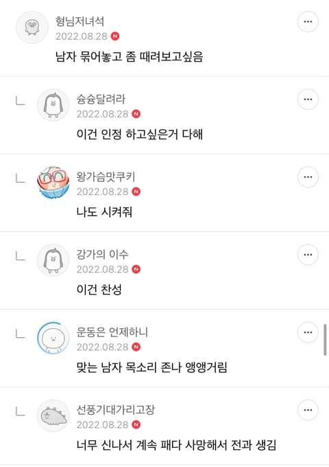 ❤️‍🔥💣섹스 판타지 말하면 환상 개박살내주는 여시들 모임 달글🥰🔪❤️‍🔥 | 인스티즈