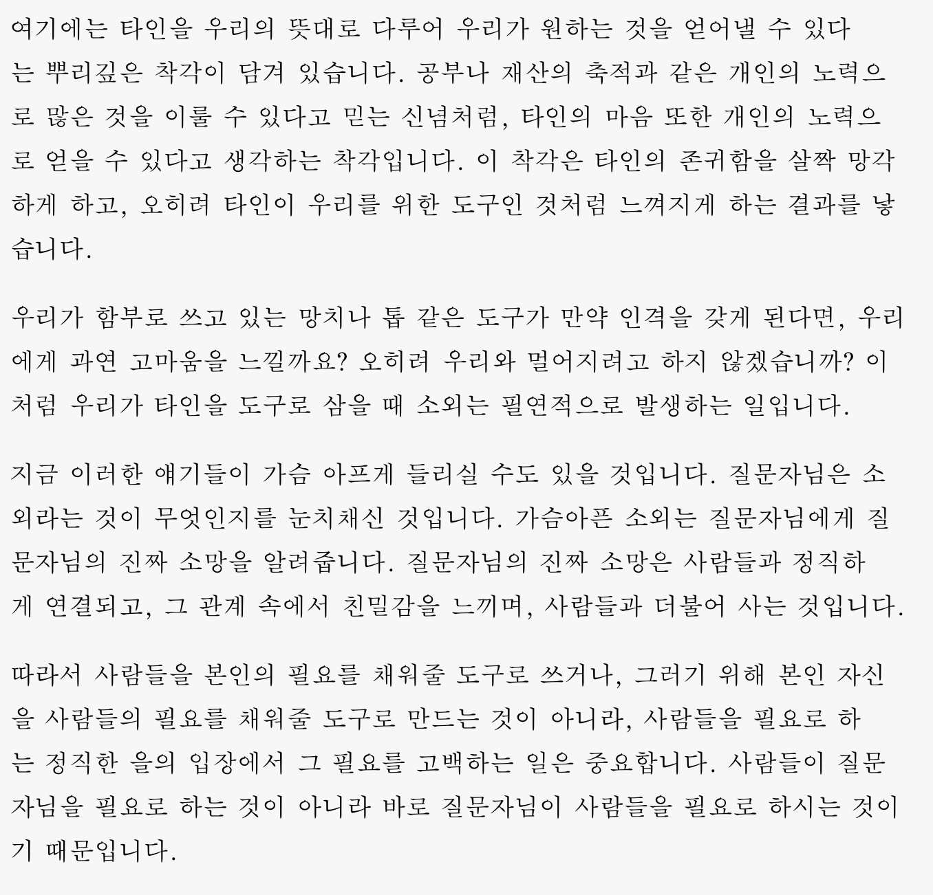 소외감에 대한 고민에 대한 불교신문의 답변 | 인스티즈