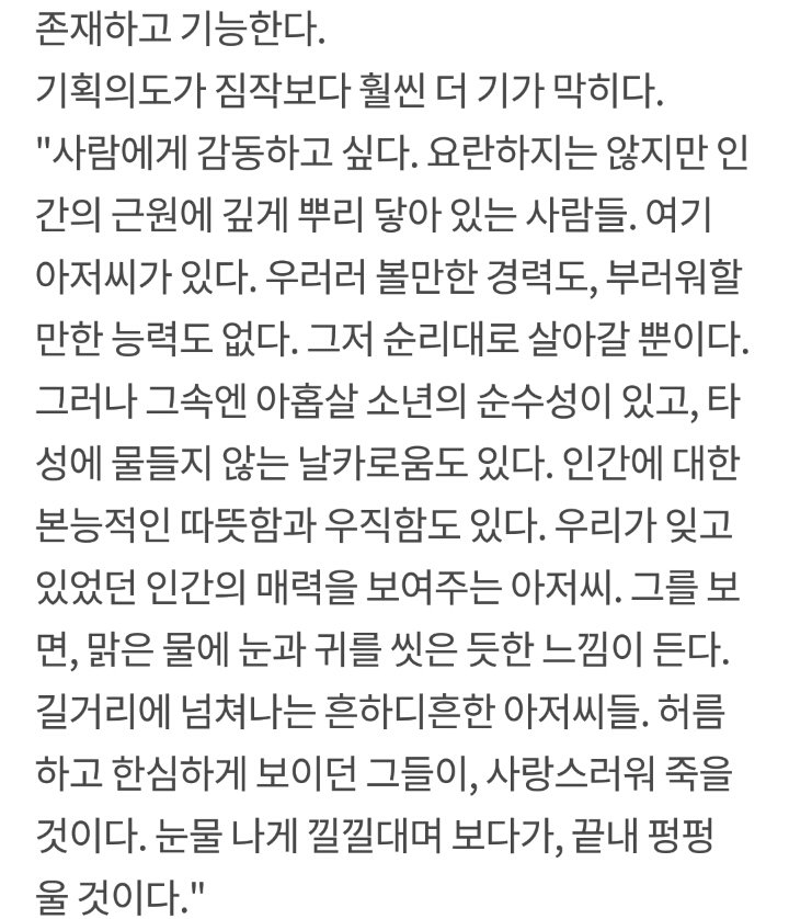 왓챠에서 좋아요 1300+개 받은 '나의 아저씨' 리뷰 갓갓띵문 | 인스티즈