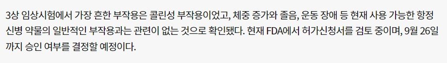 올해 가장 기대되는 신약 1위를 차지한 조현병 치료제 이야기.JPG | 인스티즈