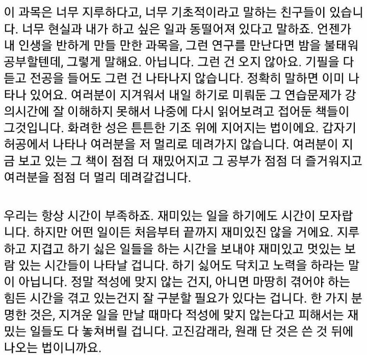 공부하기 싫은 학생들에게 바치는 글.jpg | 인스티즈