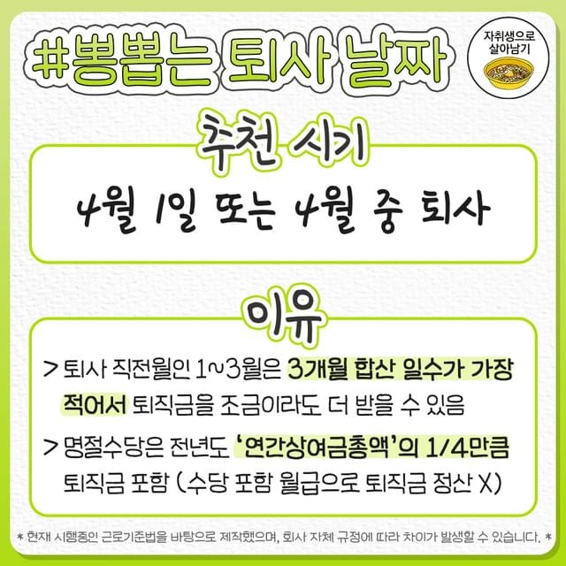 회사 그만둘 때 최대로 뽕뽑는 퇴사 시기 추천.jpg | 인스티즈