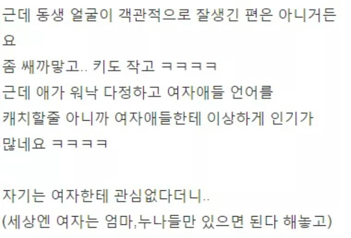여자애들한테 인기터지는 남동생 | 인스티즈