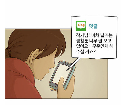 생활,일상툰의 현실과 공인(유명인)이 현실을 포기하게 만드는 부정적인 예 (어쩌다보니 진짜 길게씀 스압주의+스포주의) | 인스티즈