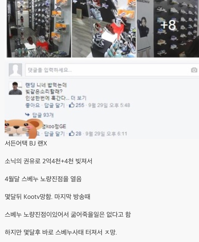 소닉 덕분에 약3억원 날린BJ | 인스티즈
