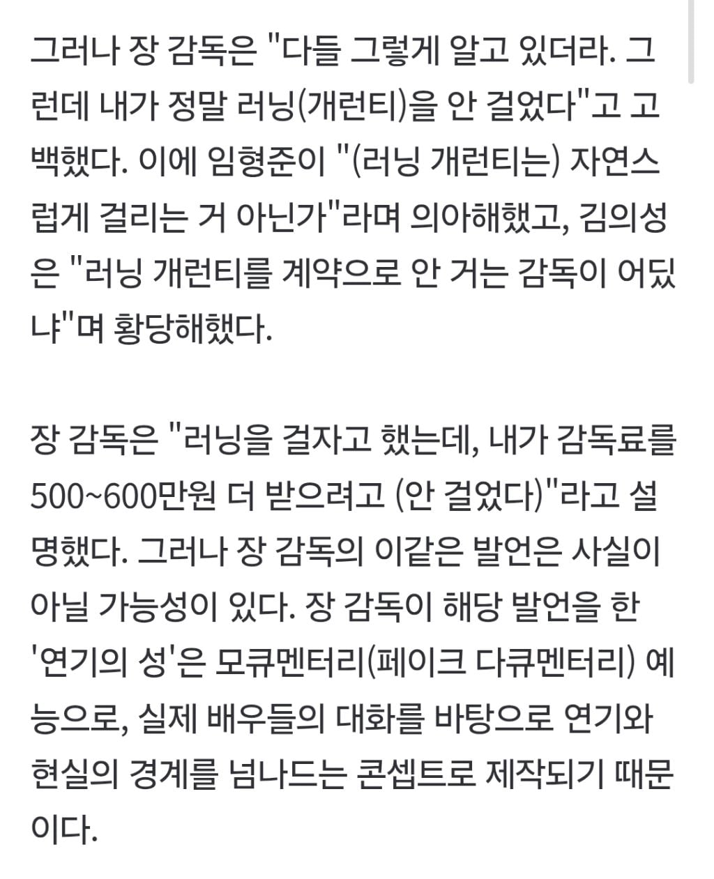 '왕사남' 70억 수익 날렸다는 장항준, "러닝 개런티 안 걸어서” | 인스티즈