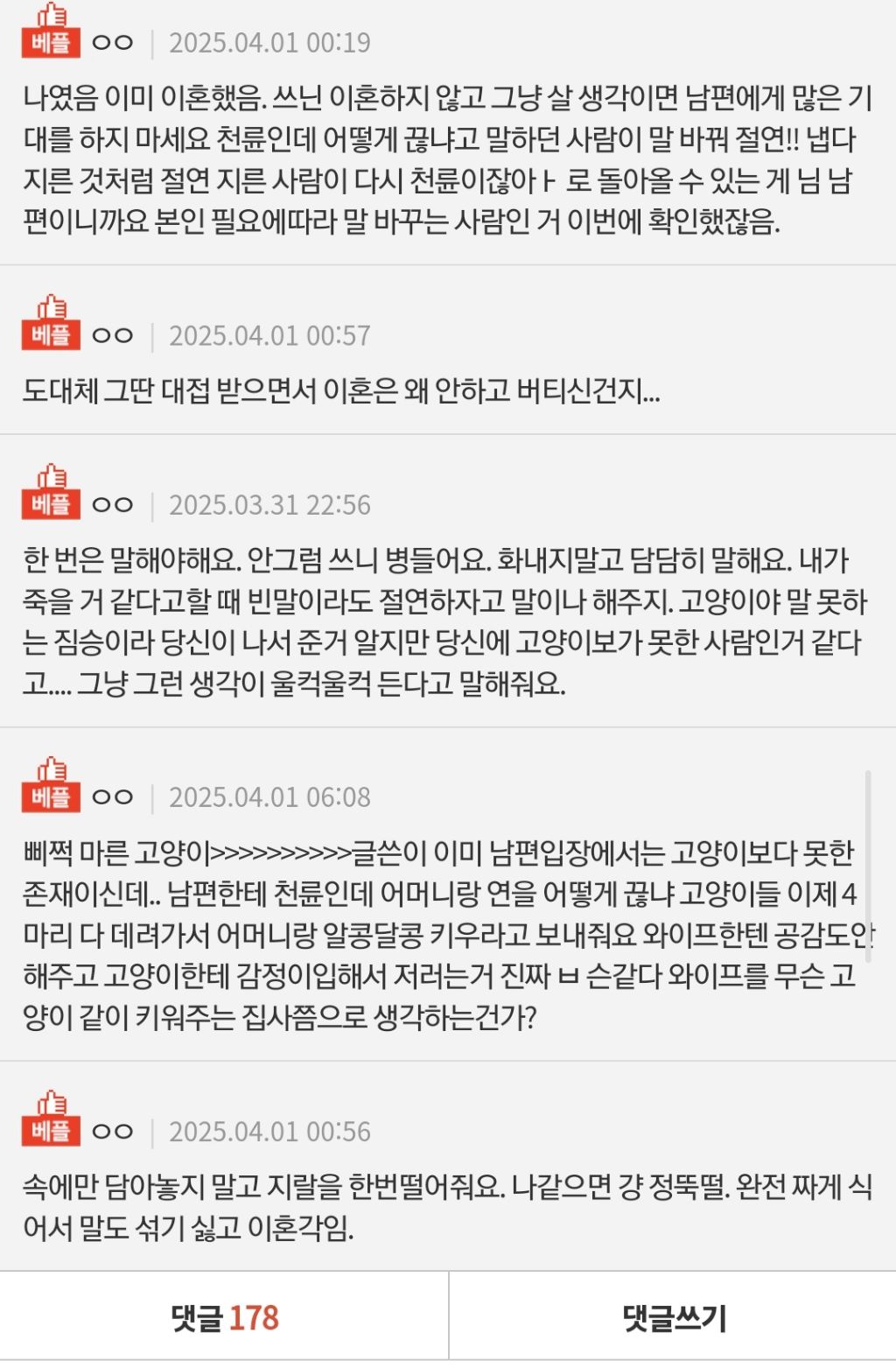 [판] 시모랑 절연한다는 남편이 미워요 | 인스티즈