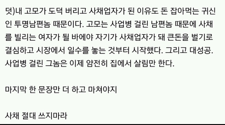 여자가 사채를 쓰는 사례들 | 인스티즈