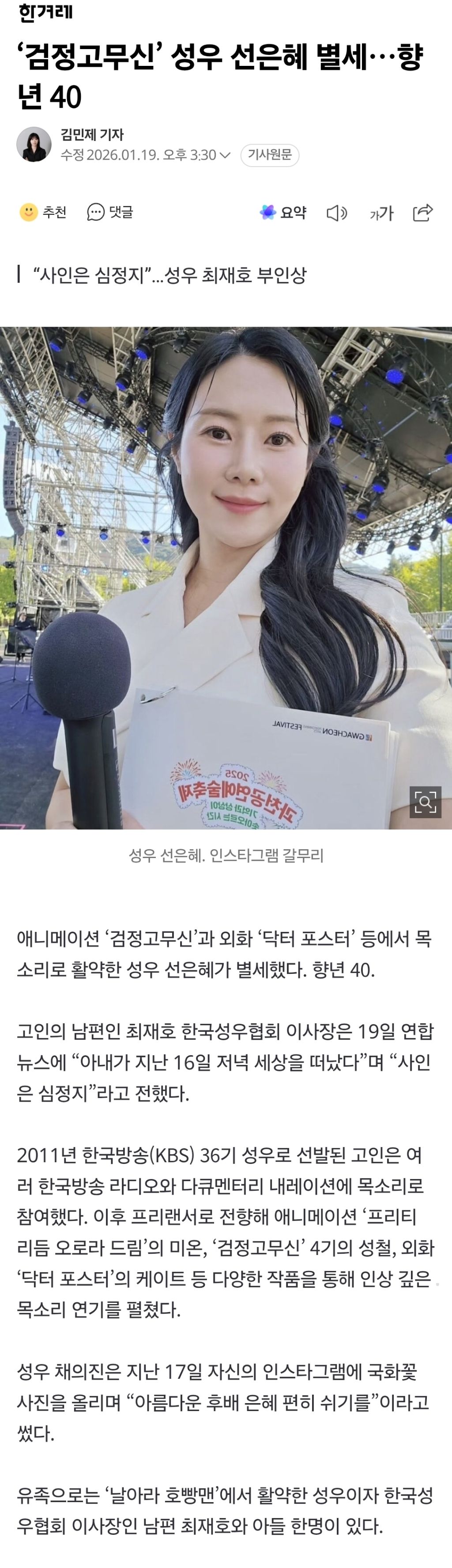 '검정고무신' 성우 선은혜 별세…향년 40 | 인스티즈