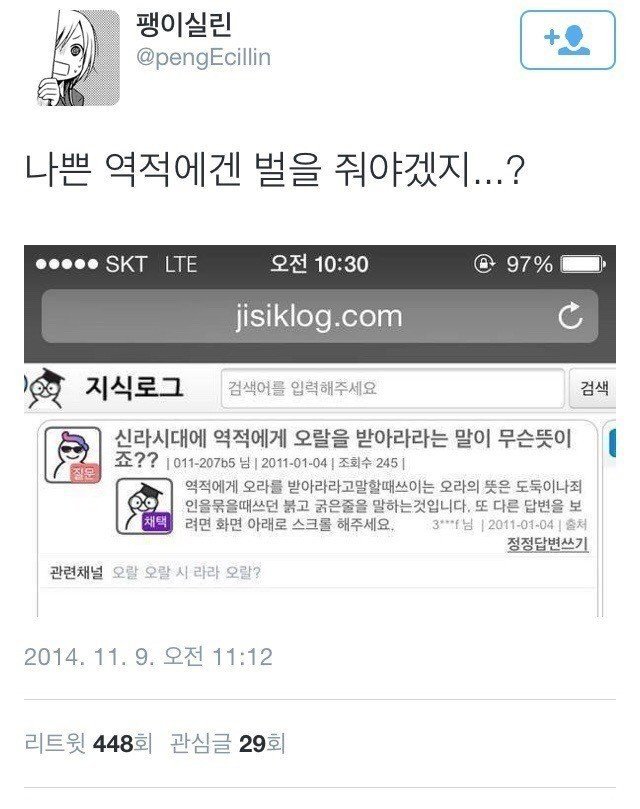 죄인은 오랄을 받아라! | 인스티즈