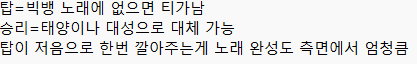 아직도 탑 있는 빅뱅을 원하는 것 같은 대중들…jpg | 인스티즈