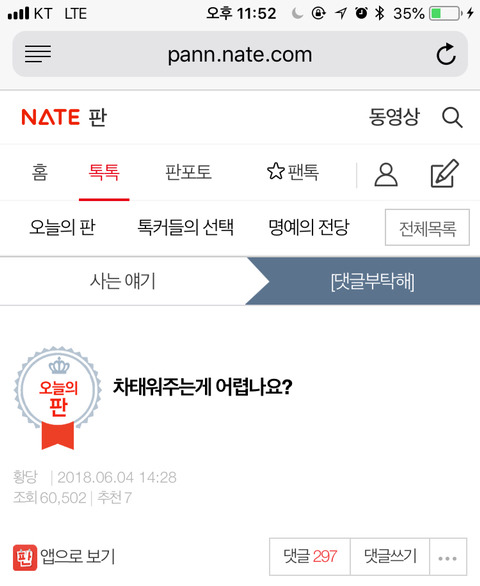 차태워주는게 어렵나요? | 인스티즈