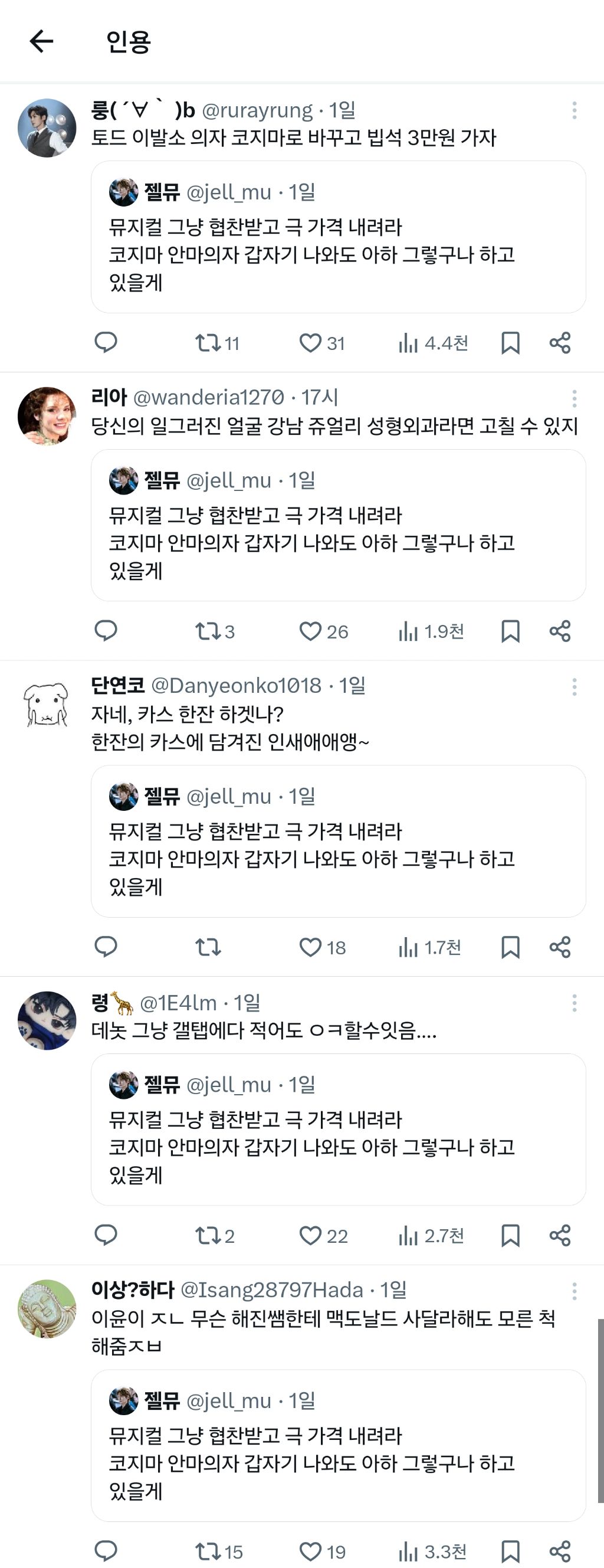 뮤지컬 그냥 협찬받고 극 가격 내려라 | 인스티즈