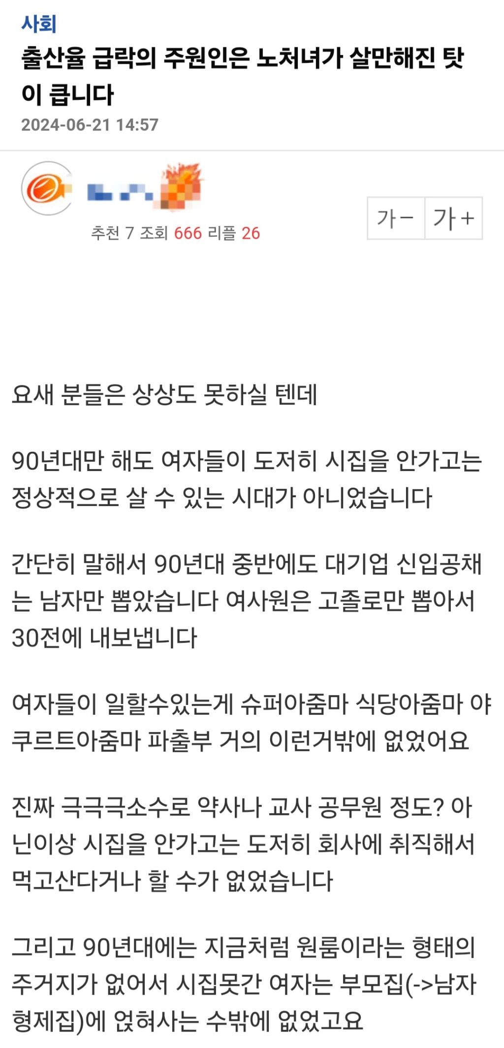 출산율 급락의 주원인은 노처녀가 살만해진 탓이 큽니다 | 인스티즈