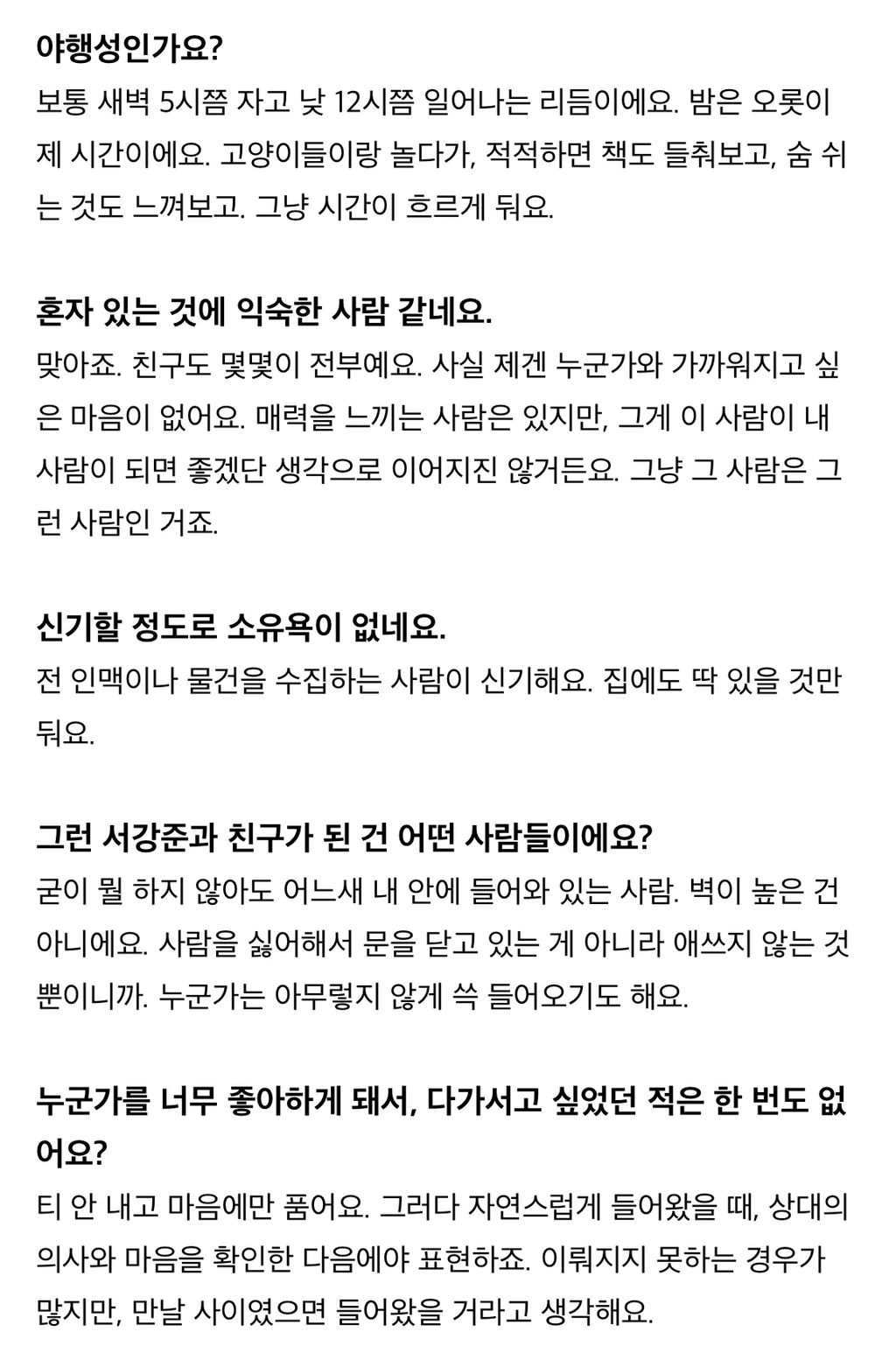 외로움과 공허함을 느끼는 사람이라면 공감할만한 서강준 인터뷰 | 인스티즈
