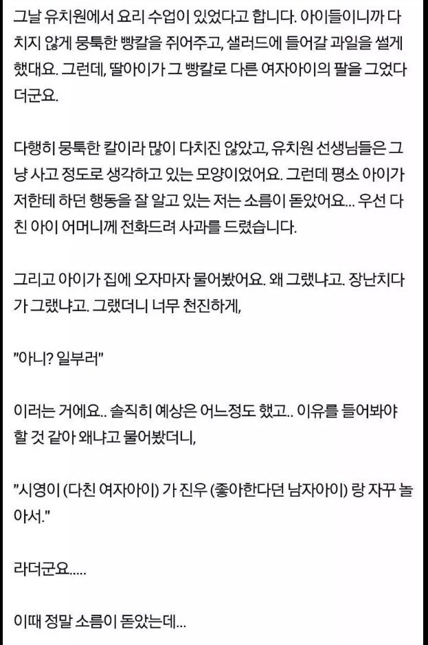 7살 딸의 행동이 너무나 소름이 돋습니다.. | 인스티즈