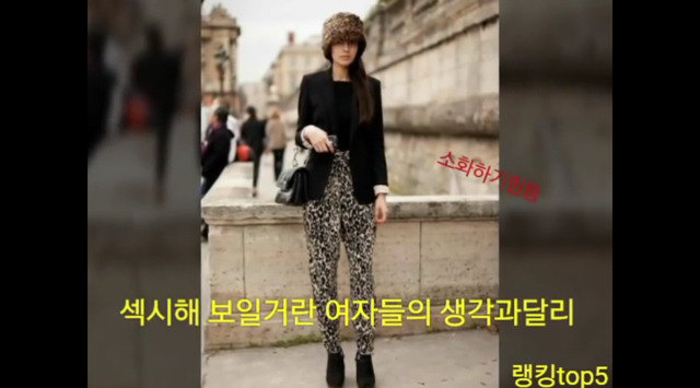 남자들이 싫어하는 여자패션 top5 .jpg | 인스티즈