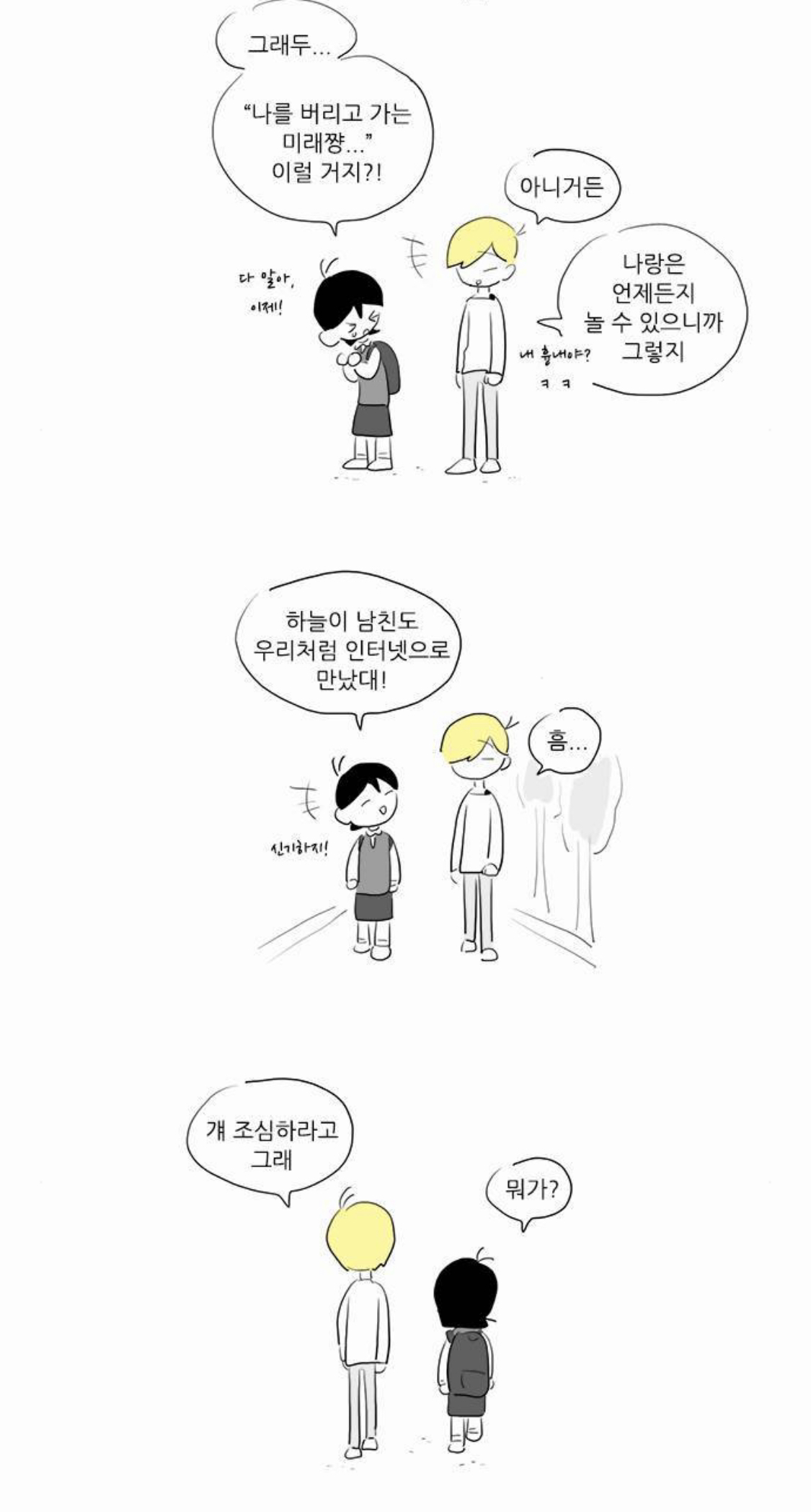[여중생A] 미성년자 코스어를 노리는 변태 성인 남성을 다룬 회차 | 인스티즈