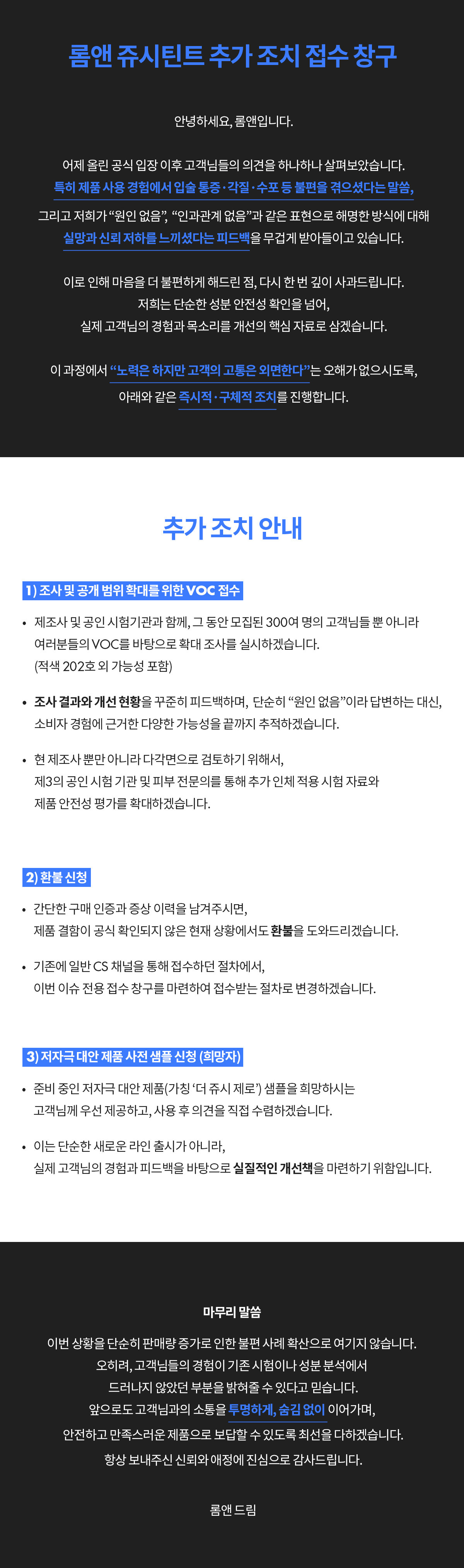 롬앤 쥬시래스팅 틴트 2차 안내문 | 인스티즈