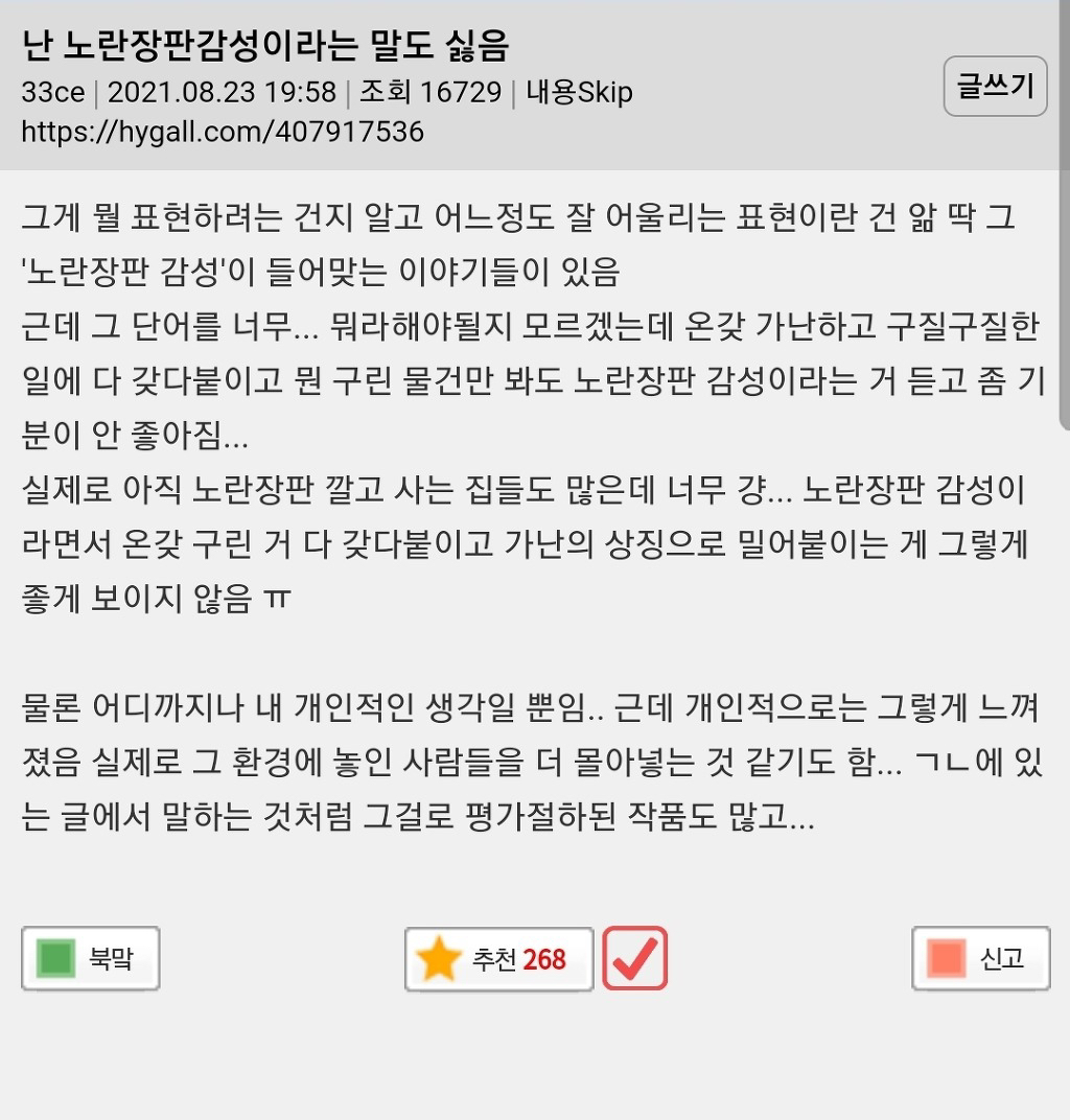 난 노란장판 감성이라는 말도 싫음 | 인스티즈