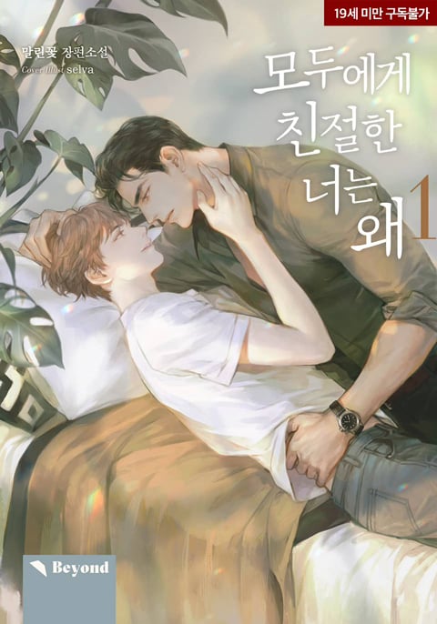 수가 열심히 힘줘서 막은 피폐 (BL) | 인스티즈