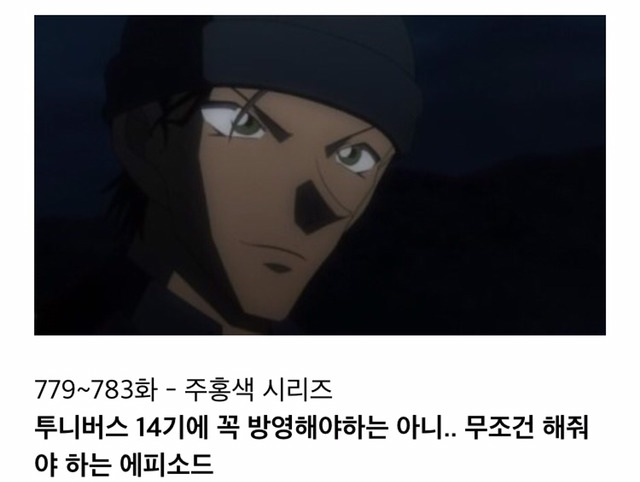 명탐정코난 14기 한국판 방영날짜와 방영목록 | 인스티즈